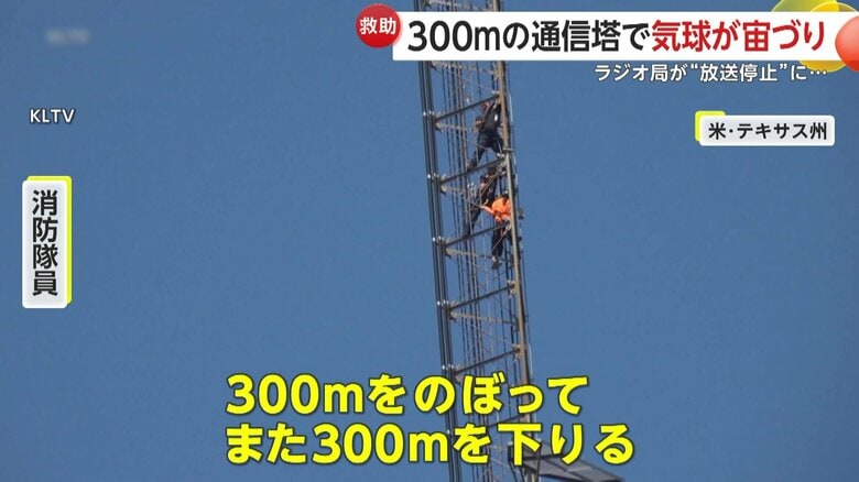 「300m（1000ft）を登って、また300m（1000ft）を降りる」と話している消防隊員