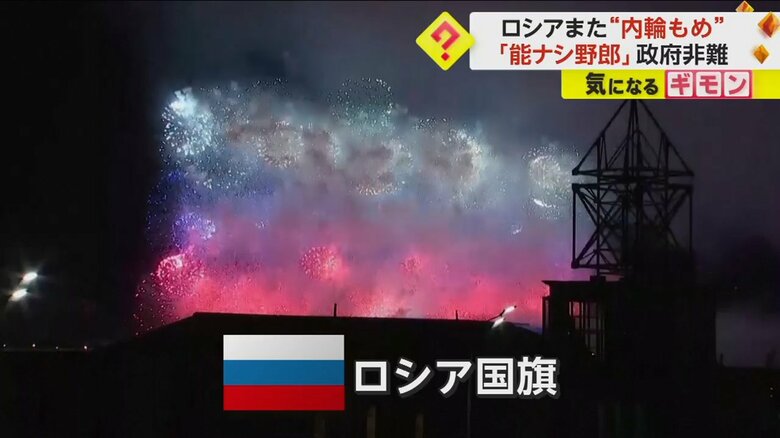 ロシアの国旗に見立てた色の花火が夜空に輝く