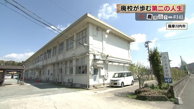 高江未来学校（鹿児島県薩摩川内市）