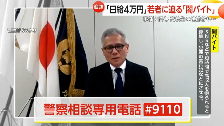 闇バイトに申し込んで悩んでいる人や、すでに申し込んでしまった人は警察相談専用電話「#9110」に連絡
