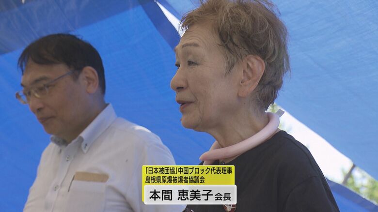 島根県原爆被爆者協議会長　本間恵美子さん