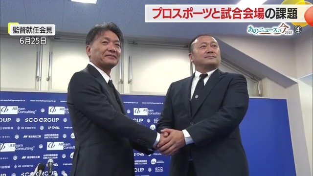 前監督の後を引き継いだのは、2023シーズンにジュビロ磐田をJ1昇格に導いた横内昭展（あきのぶ）新監督