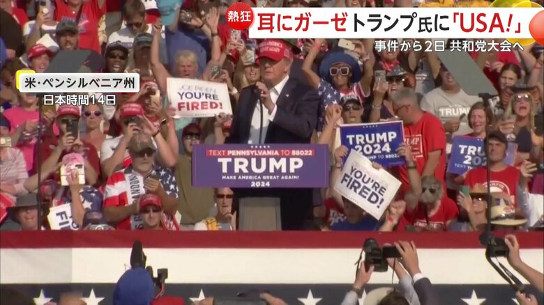 2日前、演説中に銃撃されたトランプ氏