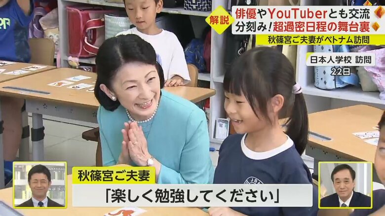 秋篠宮ご夫妻の現地での小学校ご訪問の様子