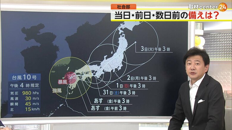 29日現在の台風10号の進路