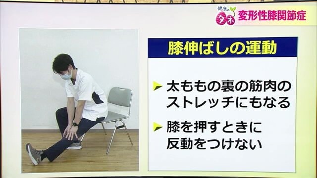 膝伸ばしの運動