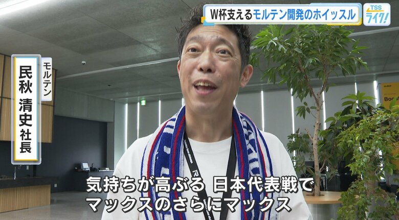 モルテン 民秋清史社長
