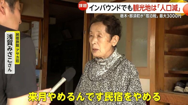 「7月に民宿をやめる」と話す民宿旅館アサカ荘・浅賀みさこさん