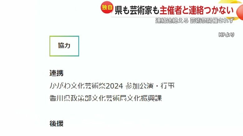 香川県との「連携」を記載した実行委員会HP