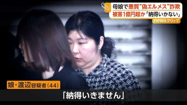 渡辺容疑者は「納得いきません」と話しているという
