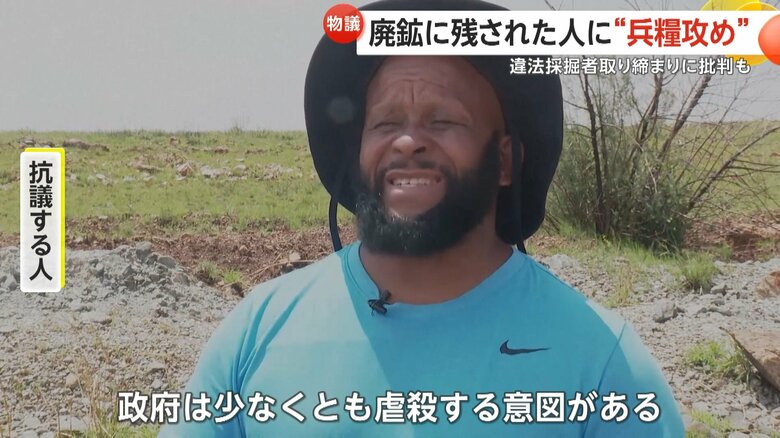 政府の“兵糧攻め”に抗議する人も