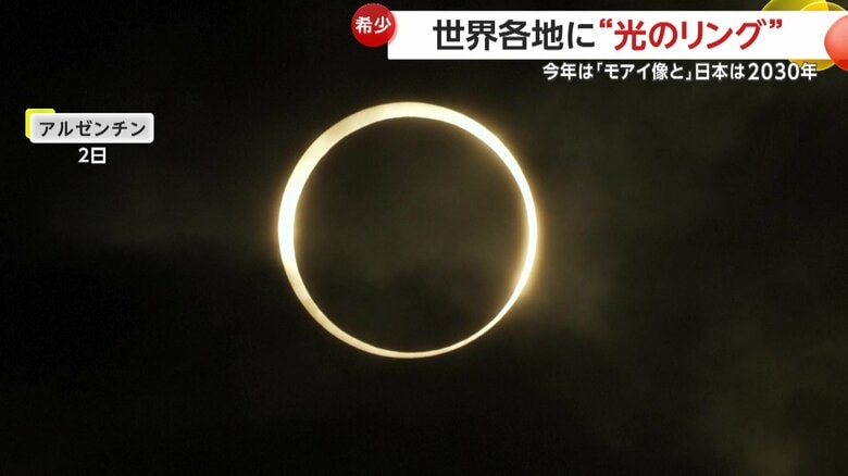 月によって隠された太陽が、三日月のような形からリング上につながる金環日食