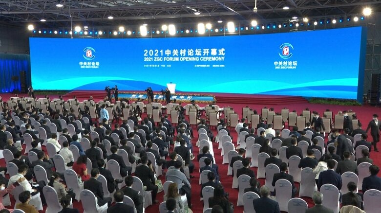 ZGCフォーラム開幕式 （2021年）