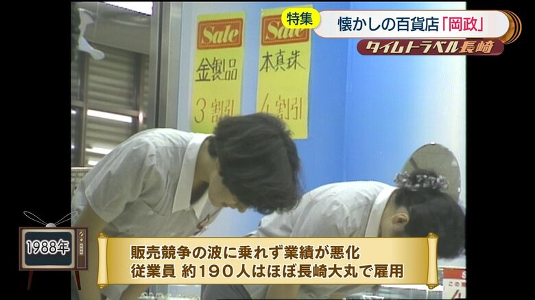 百貨店「岡政」の営業していた頃の様子