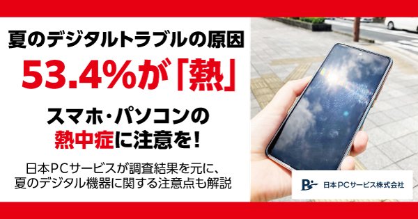 日本PCサービス株式会社