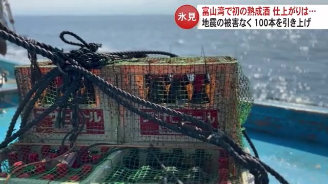 引き上げられた海中熟成酒