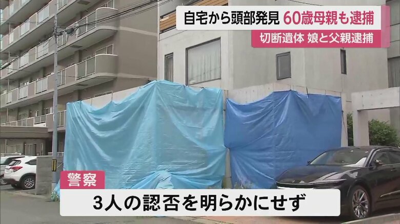 警察は3人の認否を明らかにせず