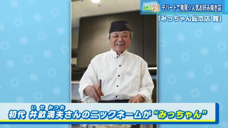 初代 井畝満夫さんが店名の由来