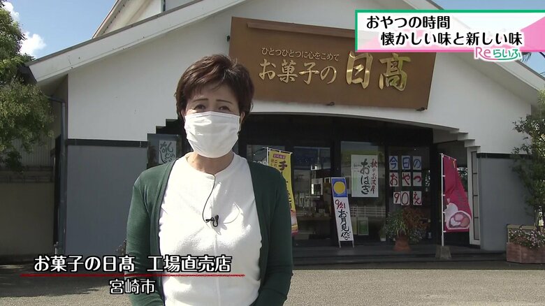 お菓子の日髙 工場直売店（宮崎市）