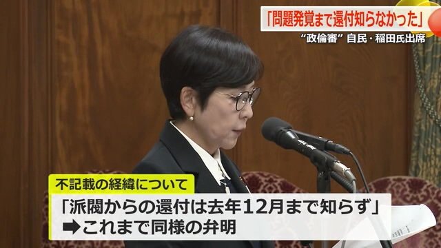 「還付は知らなかった」と改めて弁明