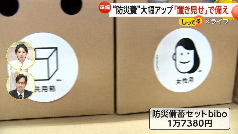 3日分の長期保存用の水や食料が入っている「防災備蓄セットbibo」
