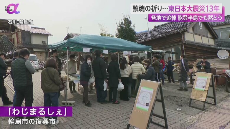石川・輪島市で行われた復興市「わじまるしぇ」