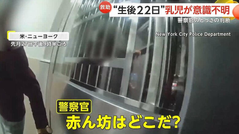 ミルクを詰まらて意識不明の赤ん坊のもとに、警察官が駆けつける一部始終①