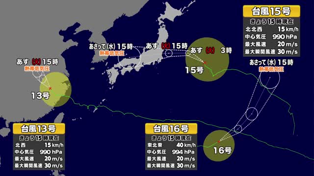 台風15号・16号 今後の進路は 気象予報士解説