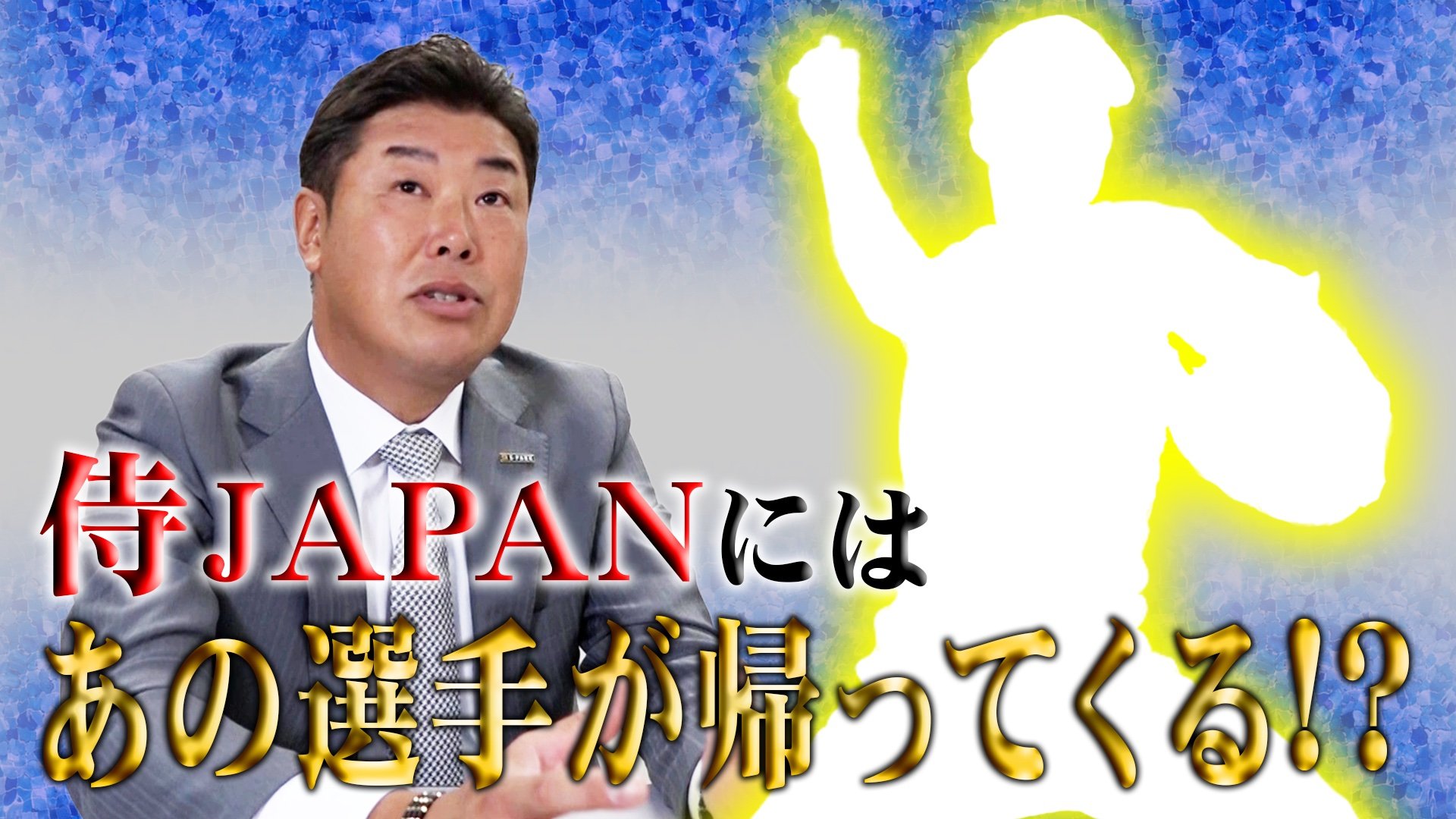 オリックス山本由伸は先発 リリーフ 野村弘樹が侍ジャパンを徹底解説 Fnnプライムオンライン S Park の野球解説者たちが 気になった ｄメニューニュース Nttドコモ