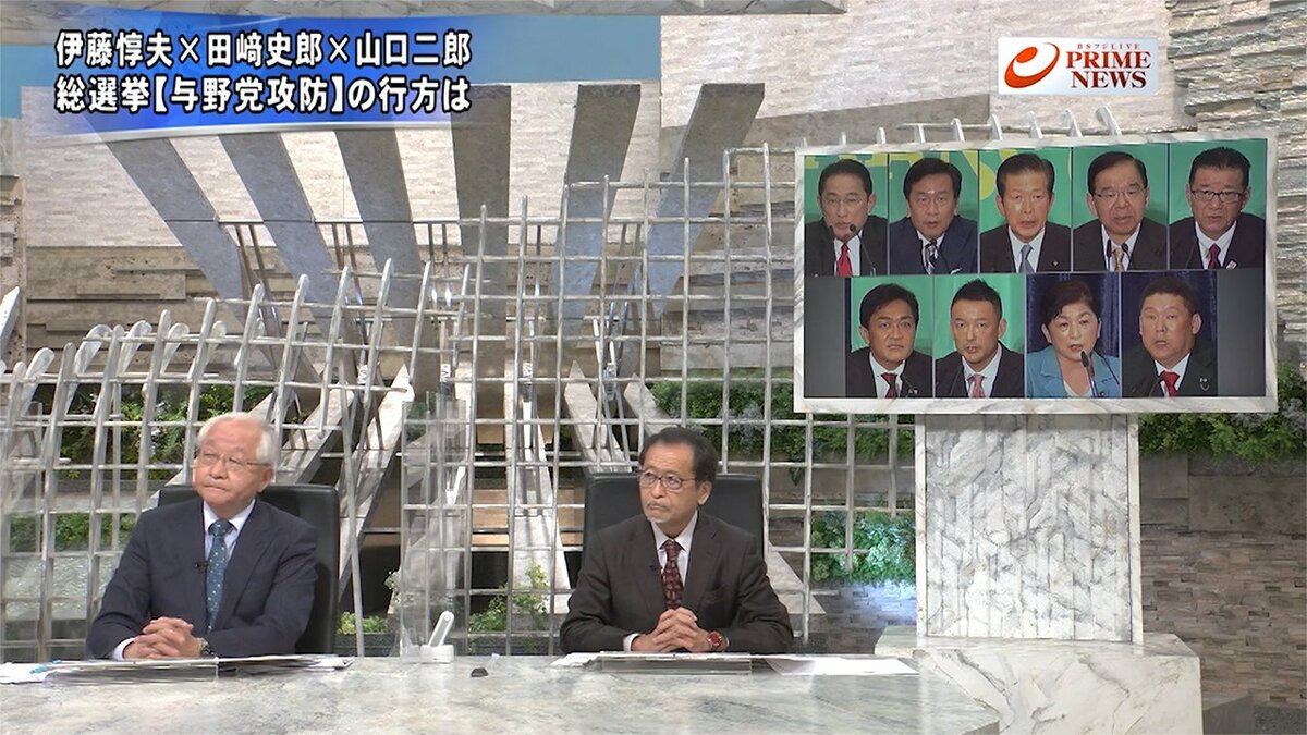衆院選議席を徹底予測 伊藤惇夫 田﨑史郎 山口二郎が戦い方分析 前編