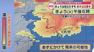 大陸から黄砂飛来　大分県内も22日にかけて影響が出る恐れ　洗濯物や車の汚れなど注意を