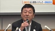 東京電力・柏崎刈羽原発　“出入管理システム”で一部機能喪失「不審者等の侵入はなかった」