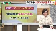印刷した受験票、身分証明書は各自で持参などなど…必須の受験生グッズ確認を！ 筆記用具や服装にも注意