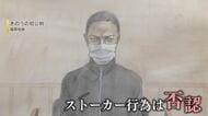 「刺したが待ち伏せはない」“博多ストーカー殺人”元交際相手の男の裁判員裁判　裁判で語る被告の複雑な心境【後編】