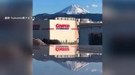 【話題】“山梨初コストコ”オープン初日未明に1000人超の行列…映えスポット“コストコ富士”も　アメリカ産肉に“トランプ関税”影響は？