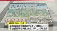 多くの史跡が残る武田山のモニュメント完成 広島市
