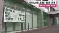 【台風7号】夜のはじめ頃に最接近　奄美市で準備　交通にも乱れ