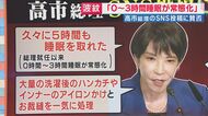 高市総理「0〜3時間睡眠が常態化」SNS投稿が波紋　「“無邪気”な頑張ってるアピール」と政治ジャーナリスト青山氏　「自民内に『支持率低下の焦りか』と見方」と解説　「誰か止められないのか」“側近の声”も