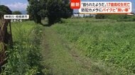 「殴られたようだ」17歳男子高校生死亡　防犯カメラにバイクと“追いかける”黒い車　現場に倒れたバイクも　神奈川・相模原市