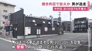 約30分前にはラーメン店でも…焼肉店の駐車場で段ボールが燃える火事 火をつけて車で逃走する男の目撃情報