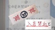 “南海電鉄入店禁止”張り紙　店主怒り「3時間ぐらいどんちゃん騒ぎ」料金めぐり警察沙汰に　取材中に南海電鉄「剥がしてほしい」