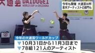 大道芸ワールドカップ10月31日から4日間開幕へ　13カ国から78組が静岡市に集結　若手アーティスト対象の部門も創設