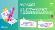 【2026年カスタマーサクセス日本市場動向&実態調査（8）】効果体感率が最も高い「全社一元管理」 完璧な体制を待たず、スモールスタートから全社展開へ
