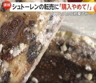 「購入やめて！」クリスマスの伝統菓子「シュトーレン」がフリマサイトで高額転売　3500本完売の人気洋菓子店「食中毒など懸念」