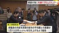 県職員の月給、平均1万1000円余り引き上げるよう勧告　秋田県人事委員会