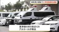 酒気帯び運転で小学校教頭逮捕