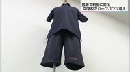 猛暑で制服に変化　ハーフパンツとポロシャツ　快適さと制服の役割の両立とは