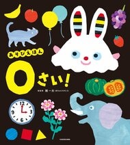 【調査リリース】親が「読ませたい」絵本と、0～2歳が「本当に反応した」絵本は違った――購入者調査で見えた親子のズレとは／発達認知科学者8名監修「あそびえほん」シリーズ