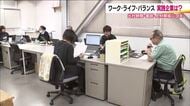 男性の育休取得率100％　ワーク・ライフ・バランスを実践するいわき市の企業　女性活躍も推進　福島　