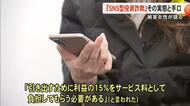 被害女性語る　ＳＮＳ型投資詐欺の実態【熊本】